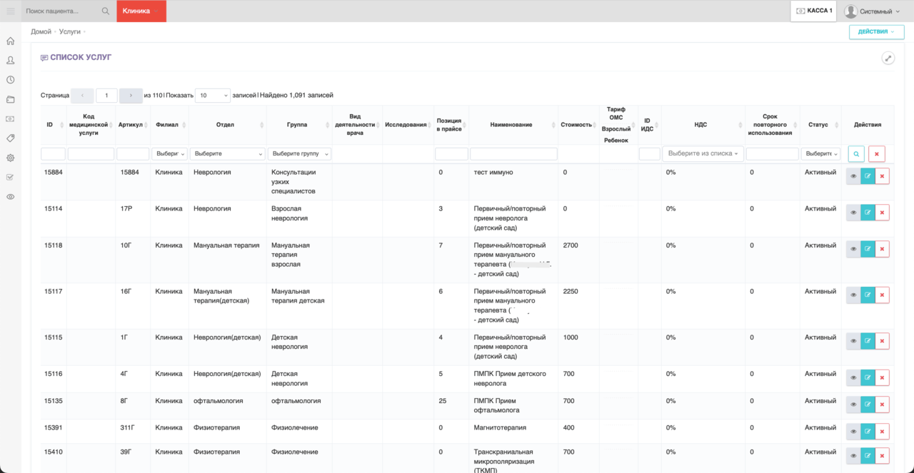 70+ модулей экосистемы DEXTRA-MED